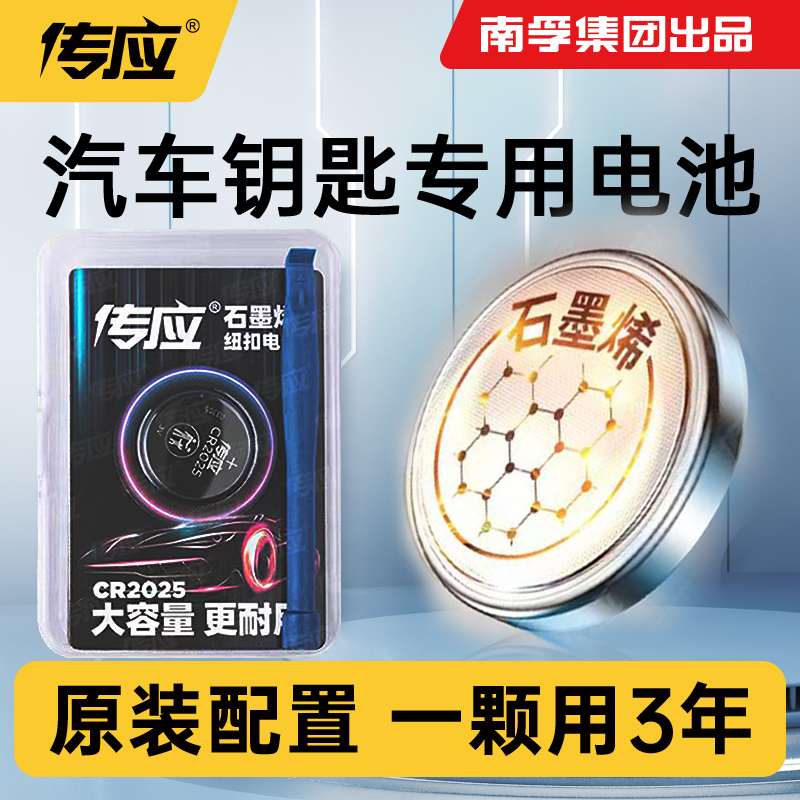 【知道电池型号拍此链接】南孚传应车钥匙遥控器纽扣电池