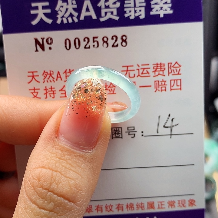 翡翠戒指未镶嵌卡牌