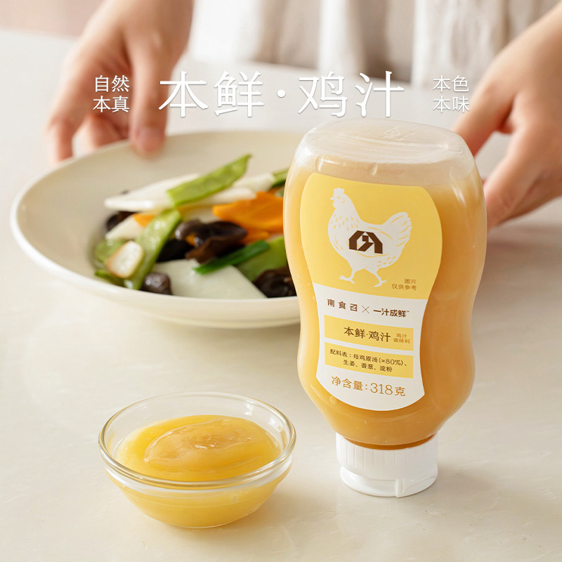 南食召 本鲜鸡汁(鸡汁调味料) 干净配料 无防腐剂家用调味料鸡汁