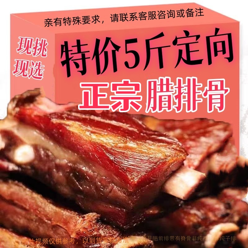 【定向5斤】26腊排骨腊前排 柴火烟熏默认切块方便运输 不切 请备注