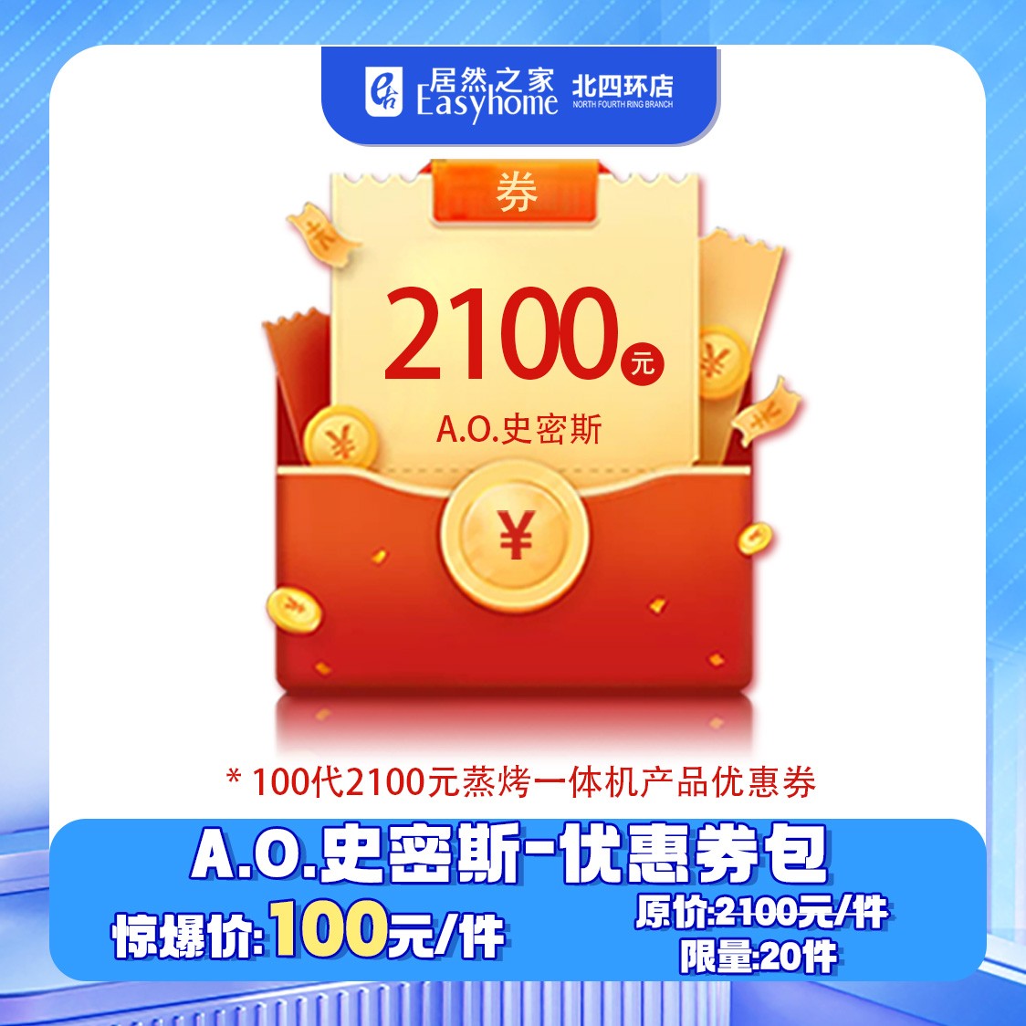 [0307]史密斯蒸烤一体机产品优惠券购物券