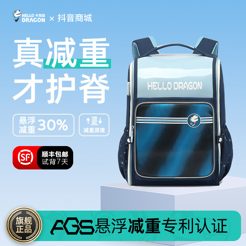 【十斤变七斤】卡奇龙悬浮减重护脊书包小学生幼儿园1到6年级轻便