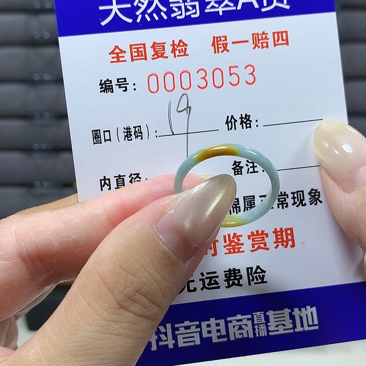 翡翠未镶嵌戒圈3053