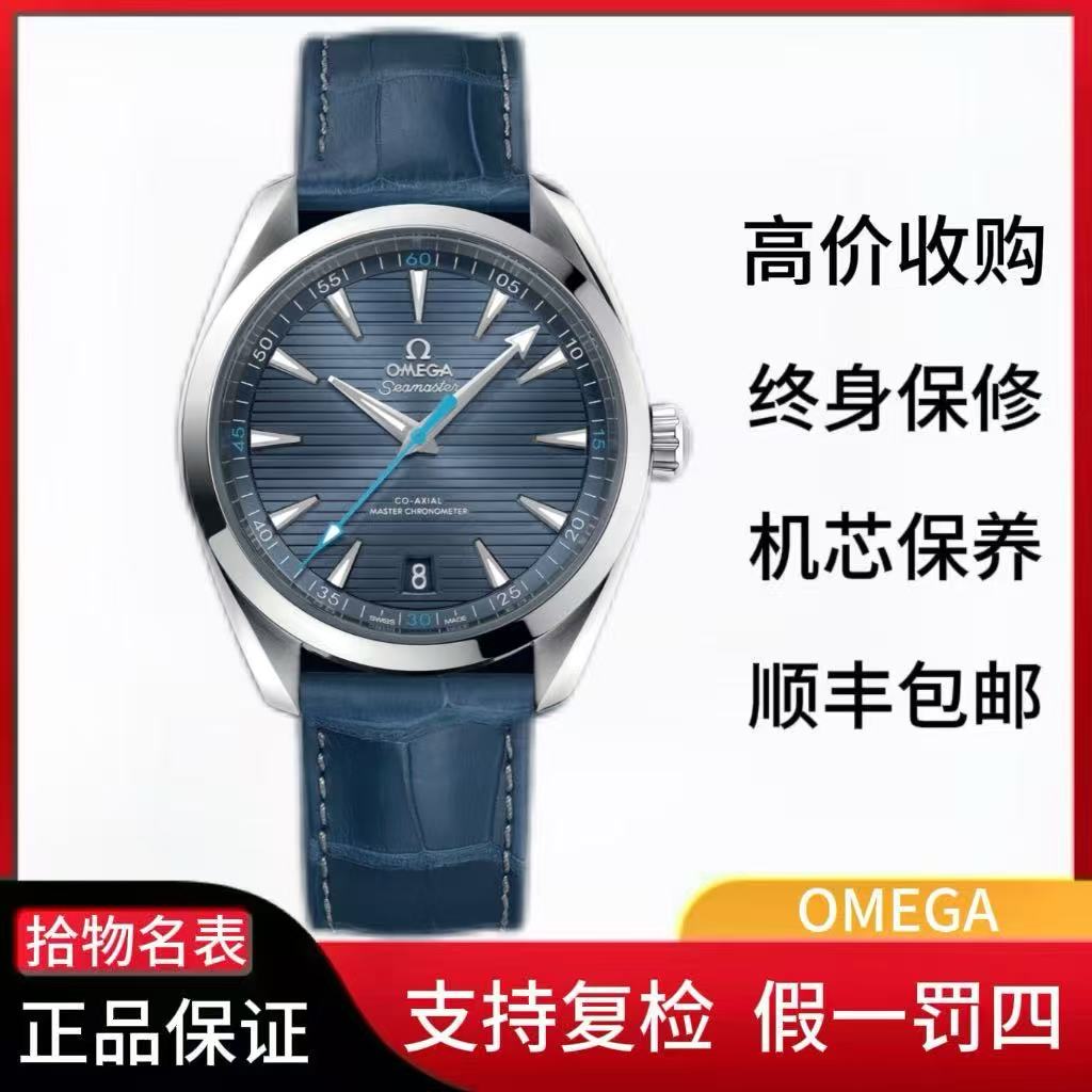 99新 Omega/欧米茄 海马/公价43500/220.13.41.21.03.002