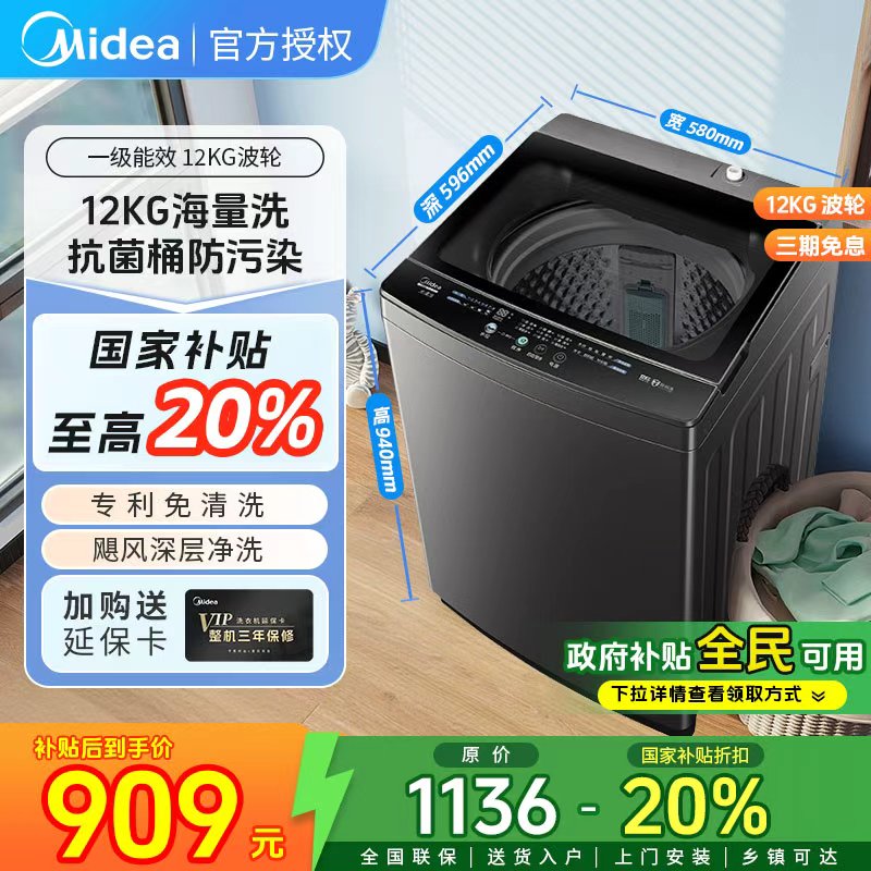 【国补】美的12kg洗衣机全自动波轮家用大容量租房免清洗抗菌净螨L2