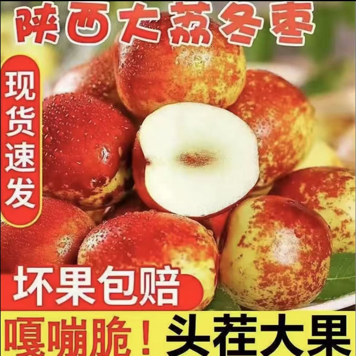 包邮正宗陕西大荔冰糖冬枣现摘现发应季新鲜水果带箱5斤