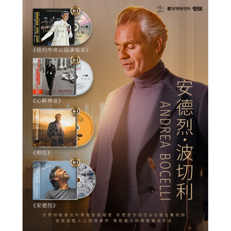 【安德烈波切利合集】正版CD专辑唱片 环球古典男高音歌唱家相信