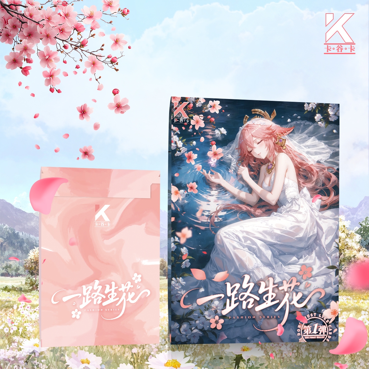 拆卡《一路生花  》A5卡牌 卡动漫卡牌 收藏卡