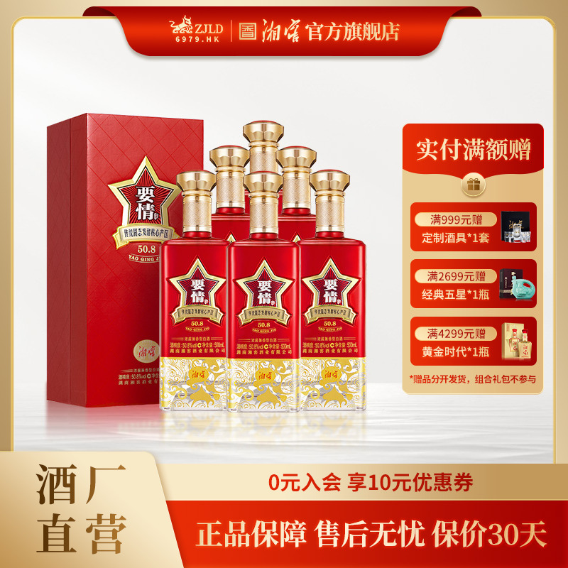 湘窖要情礼盒装浓酱兼香型高端白酒湖南宴请纯粮50.8度500ml