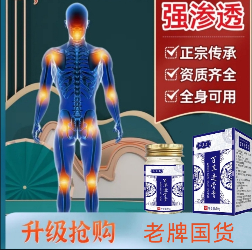 严方-透骨膏舒缓疏通肩颈腰腿关节抽筋草本 外用涂抹