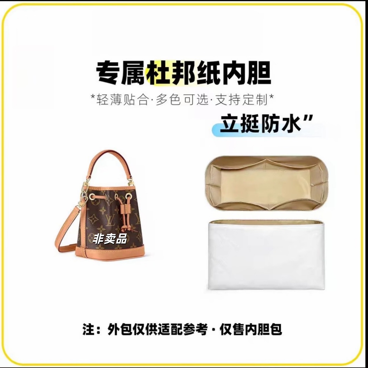 F025 适用于 小福袋  内胆包收纳整理包撑型单肩包