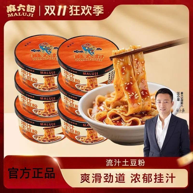 麻六记流汁土豆粉242g*6桶装宽粉桶装免煮冲泡即食鲜湿粉速食解馋