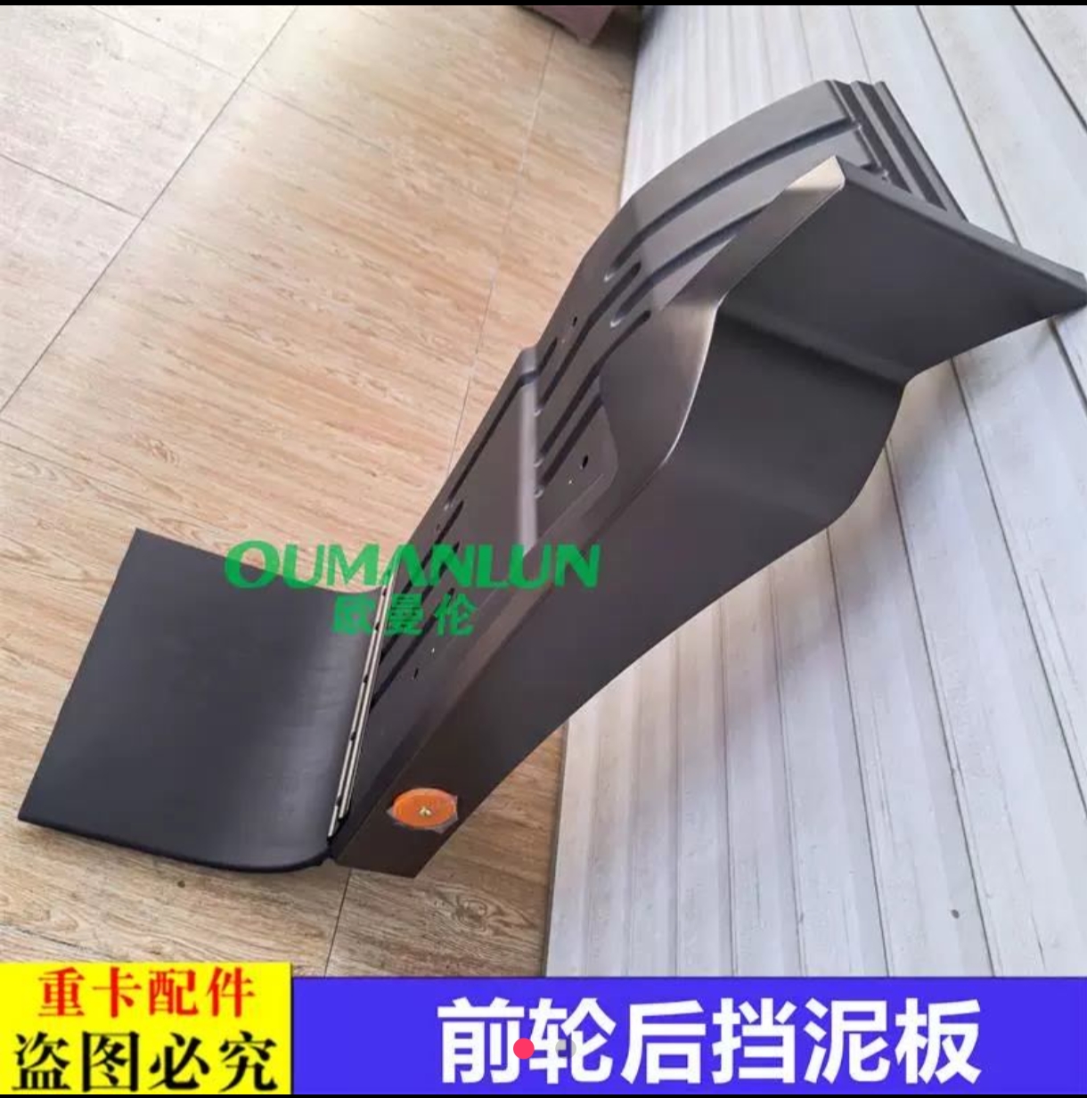 适配欧曼汽车原厂配件GTL昆仑自卸前轮后挡泥板新款前轮后挡泥瓦