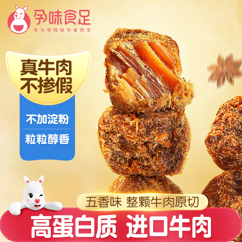 孕期零食风干牛肉干优质肉质五香味醇香牛肉干方便解馋办公室零食