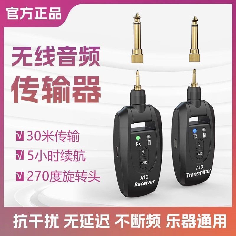A10吉他无线传输接收器电吹管钢琴民谣吉他通用音频收发器