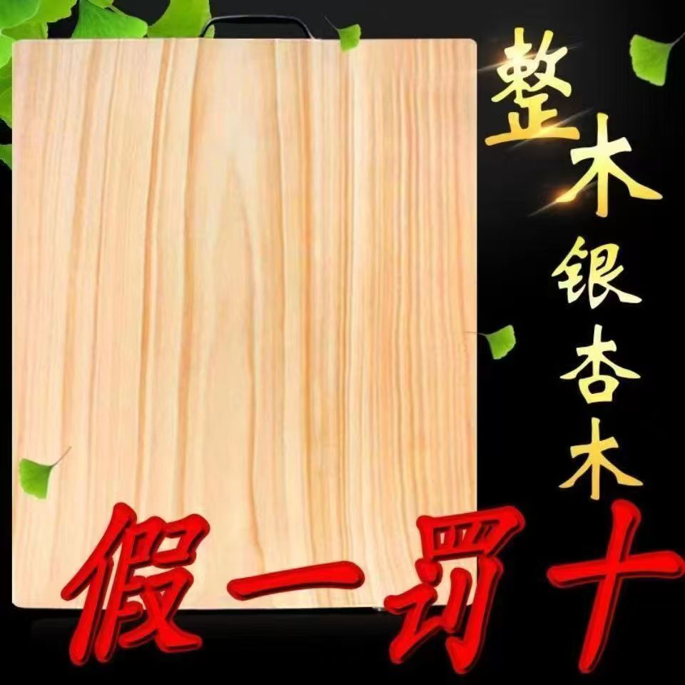 30.50银杏菜板方板砧板家用实木板