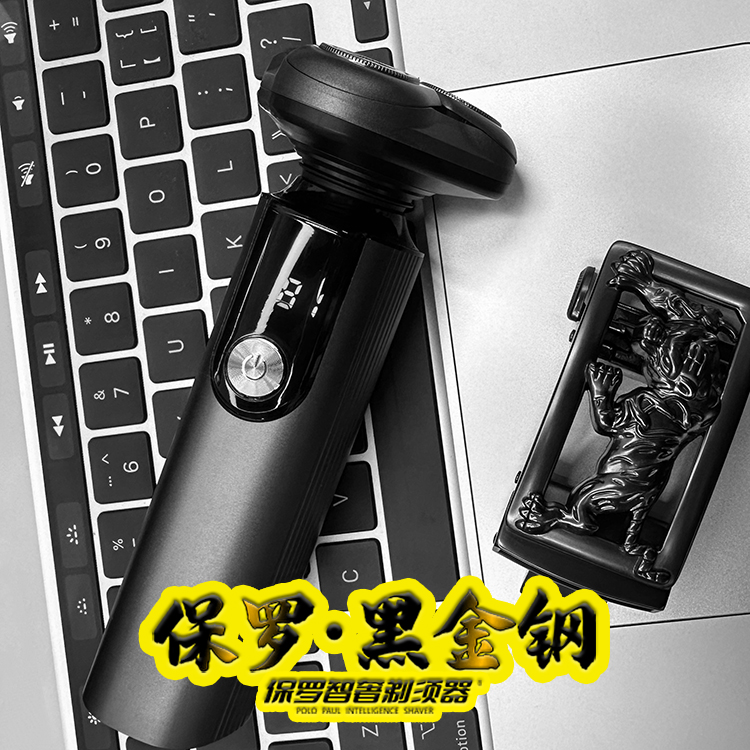 POLO PAUL保罗智奢黑金钢三刀剃须器便携车充全身水洗