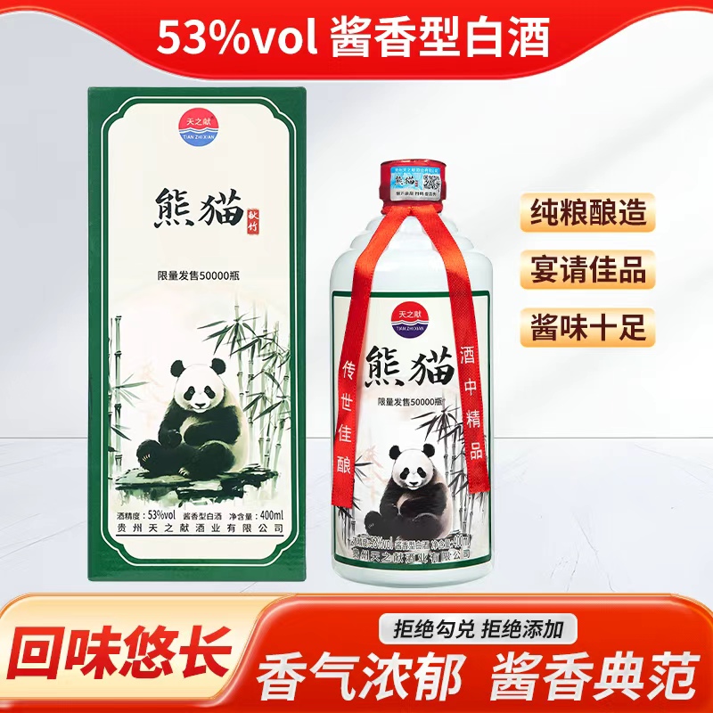 天之献熊猫献竹酱香型纯粮酿造白酒53度400ml