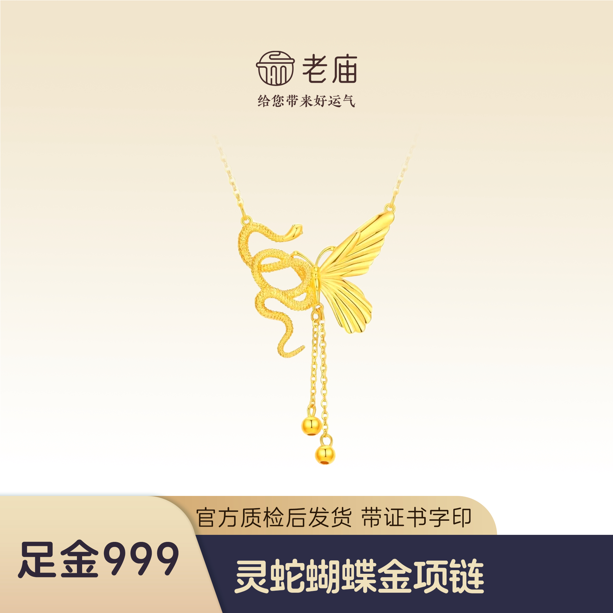 老庙黄金灵蛇蝴蝶项链女琳琅蛇蝶恋锁骨链