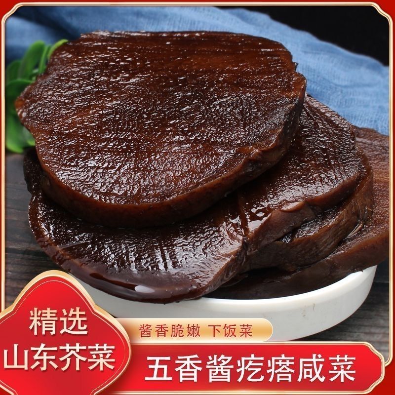 山东特产五香手工腌制酱疙瘩咸菜下饭爽脆即食