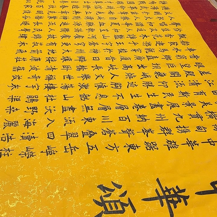 书法中华颂180✖️70厘米左右手写