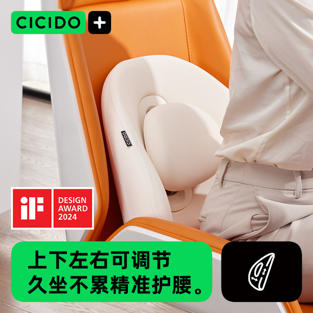 CICIDO夕多护腰靠垫办公室椅子座椅靠背支撑护腰托枕工位久坐神器
