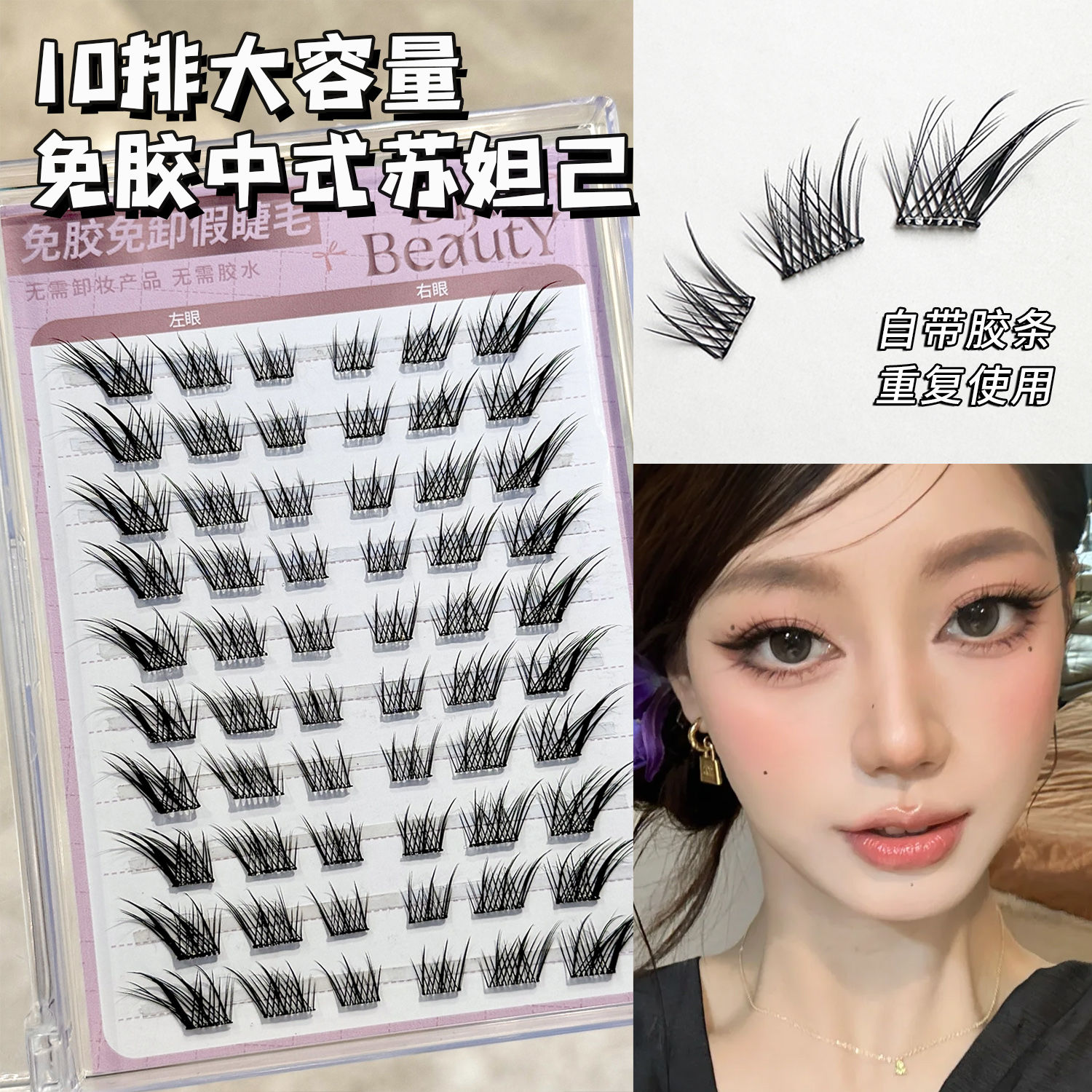 缔葭免胶狐系苏妲己假睫毛~10排大容量懒人自然款仿真狐狸眼睫毛