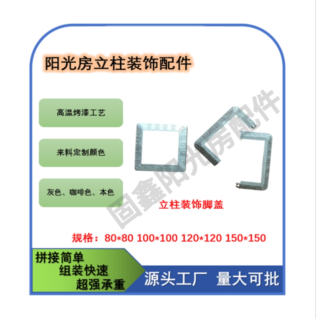 阳光房立柱装饰盖配件 脚盖 护栏铝合金方管分体底座 底盖庭院