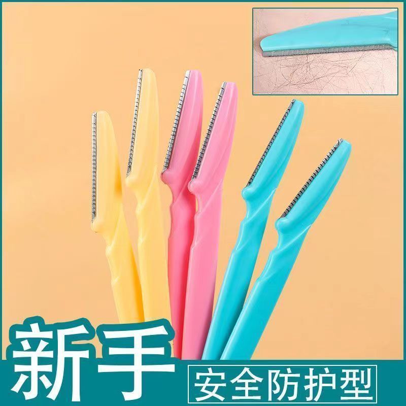 安全型修眉刀修眉手动毛刀片眉刀刮眉刀化妆小工具剃眉刀刮眉毛刀