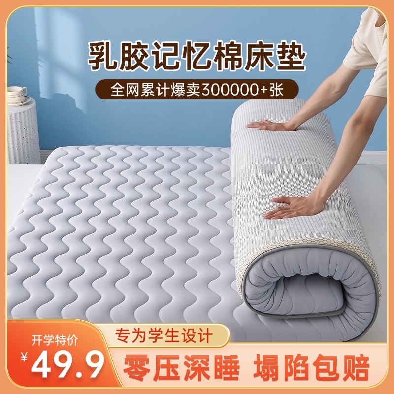 【家用】乳胶记忆棉床垫榻榻米不塌陷家用床垫学生宿舍上下铺垫子