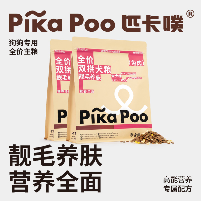 匹卡噗pikapoo狗粮兔肉配方成犬全价冻干主粮2kg泰迪比熊柯基主粮