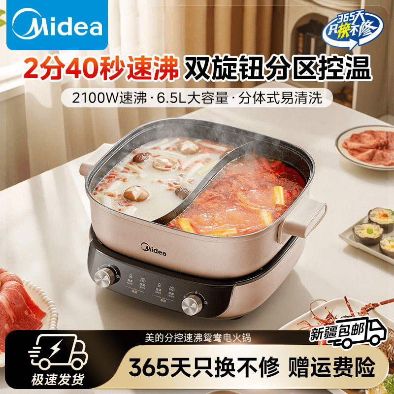 美的6.5L大容量家用电火锅鸳鸯锅专用锅分体式多功能锅HGS303015