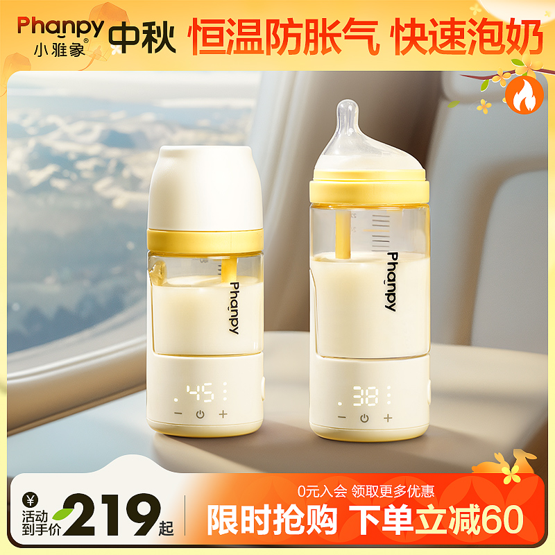 phanpy/小雅象【恒温奶瓶】防胀气恒温便携防摔新生儿保温奶瓶PPSU