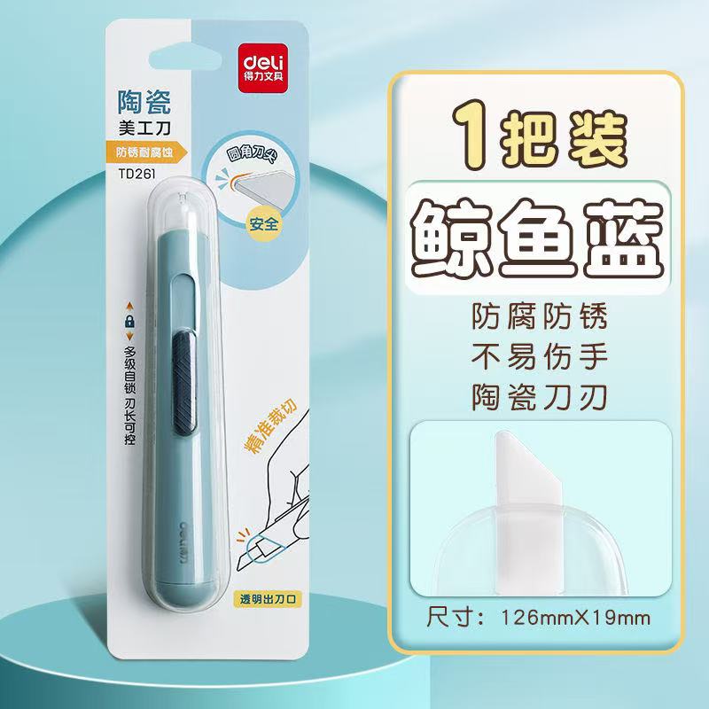 DL-TD261美工刀陶瓷刀创意迷你笔式裁纸刀儿童手帐刀刻刀开箱神器