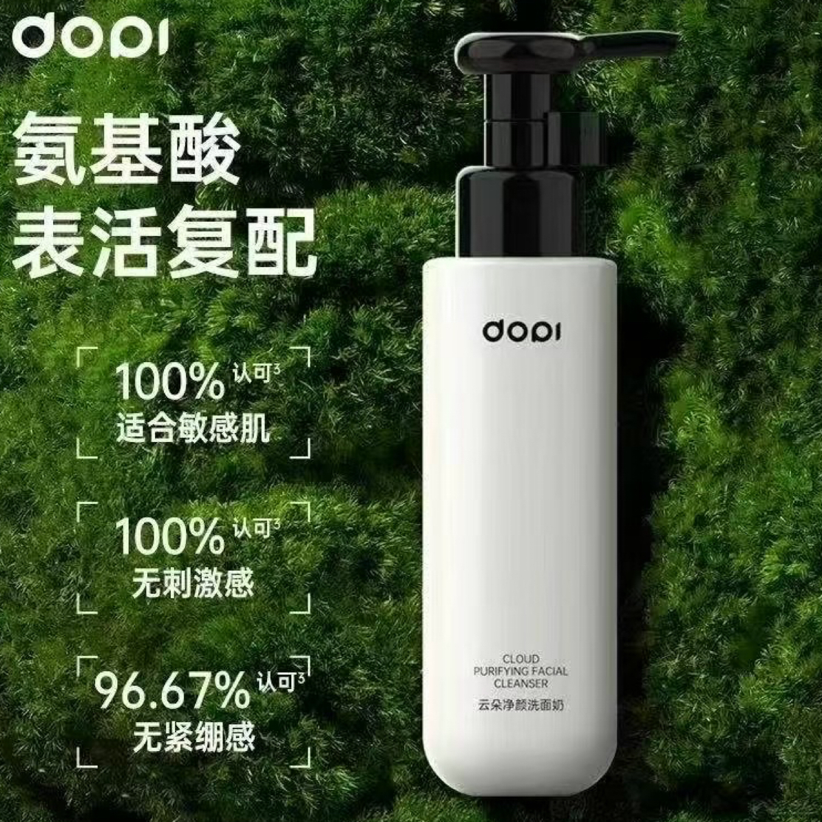 云朵氨基酸净颜洗面奶温和清洁保湿深层泡沫控油护肤必备