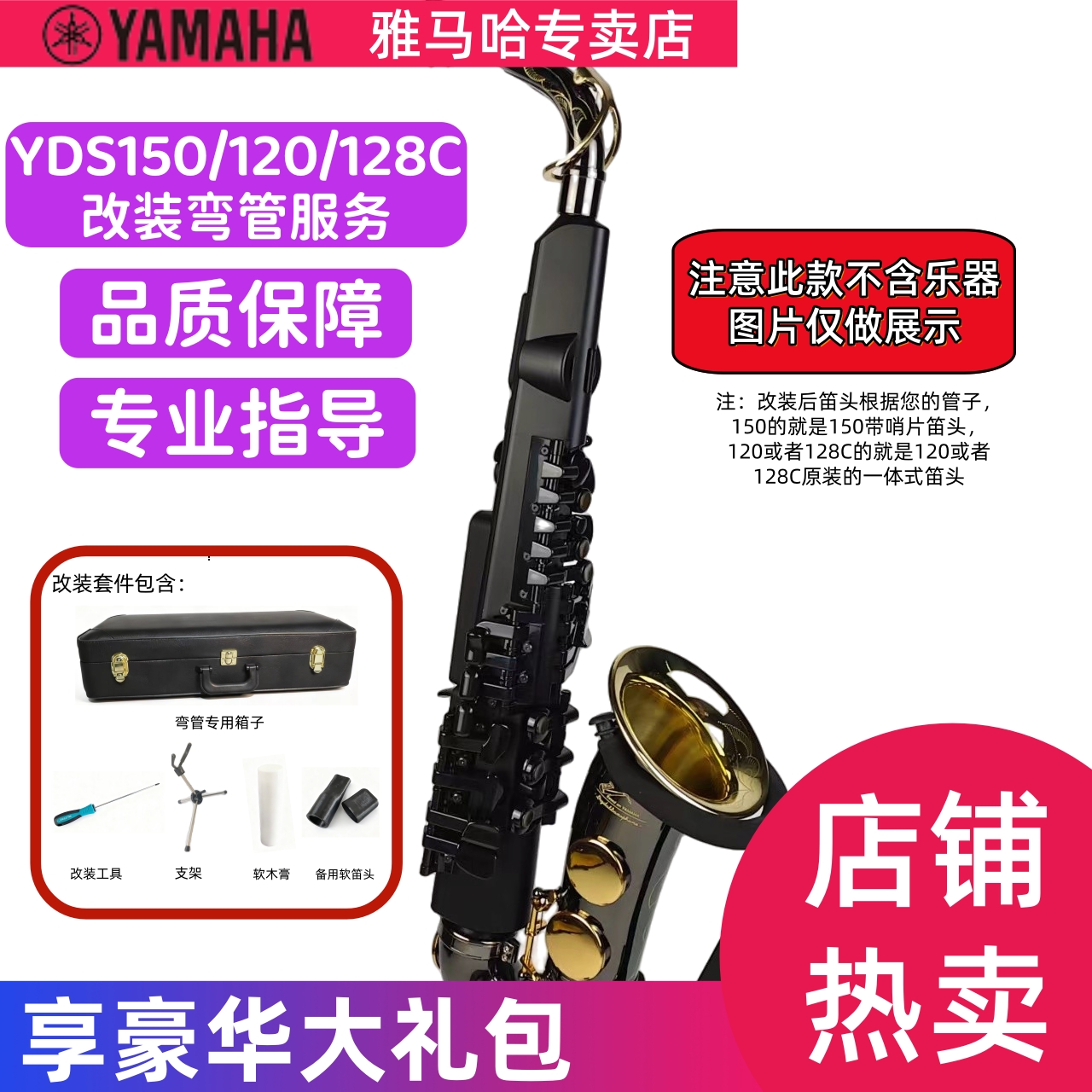 改装弯管YDS150/120/128C电子萨克斯定制改装件弯脖纯铜弯管
