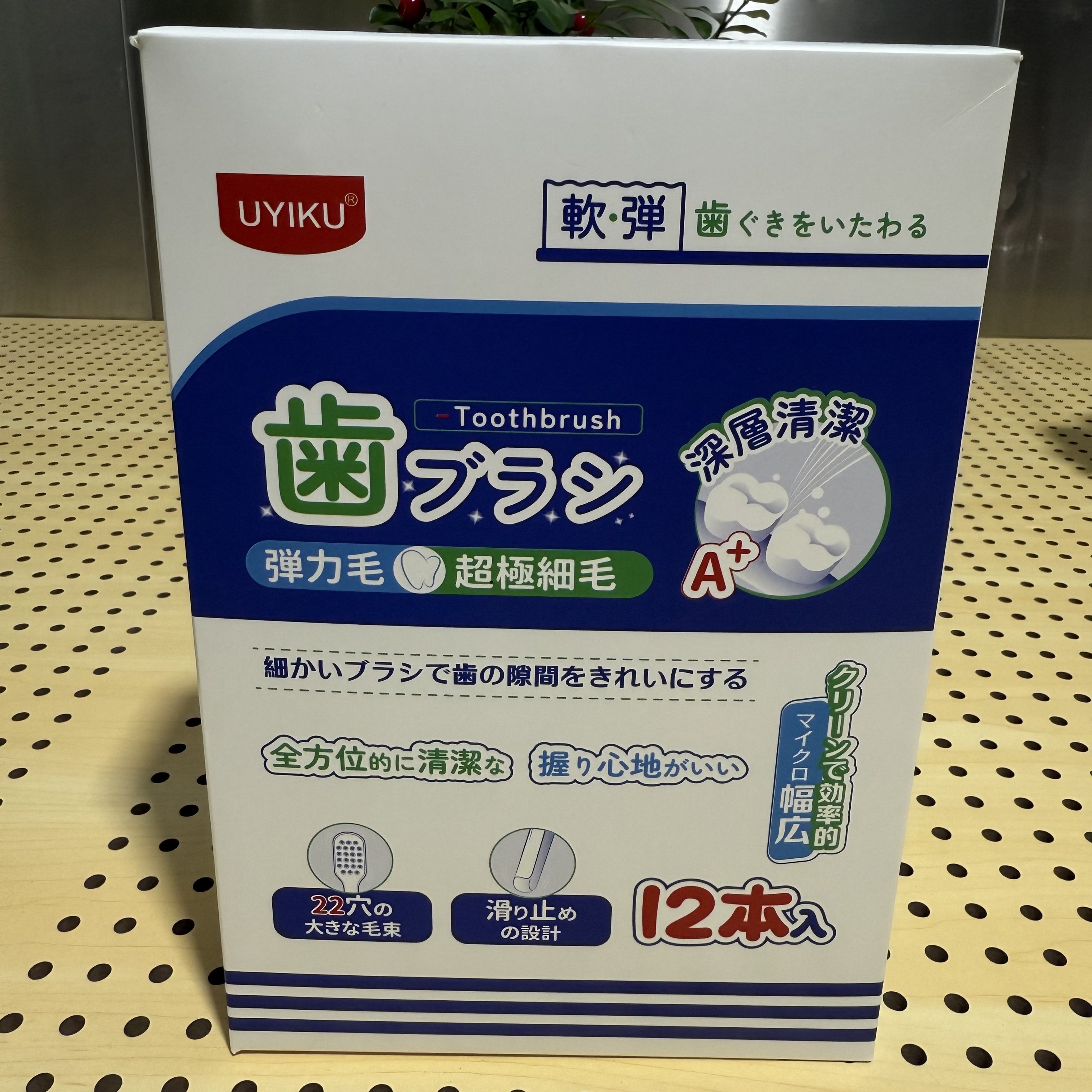 日本【Y】家12支装细柔丝护龈牙刷舒适款