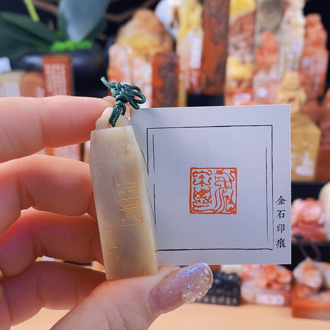昌化石其他6825 手工篆刻作品