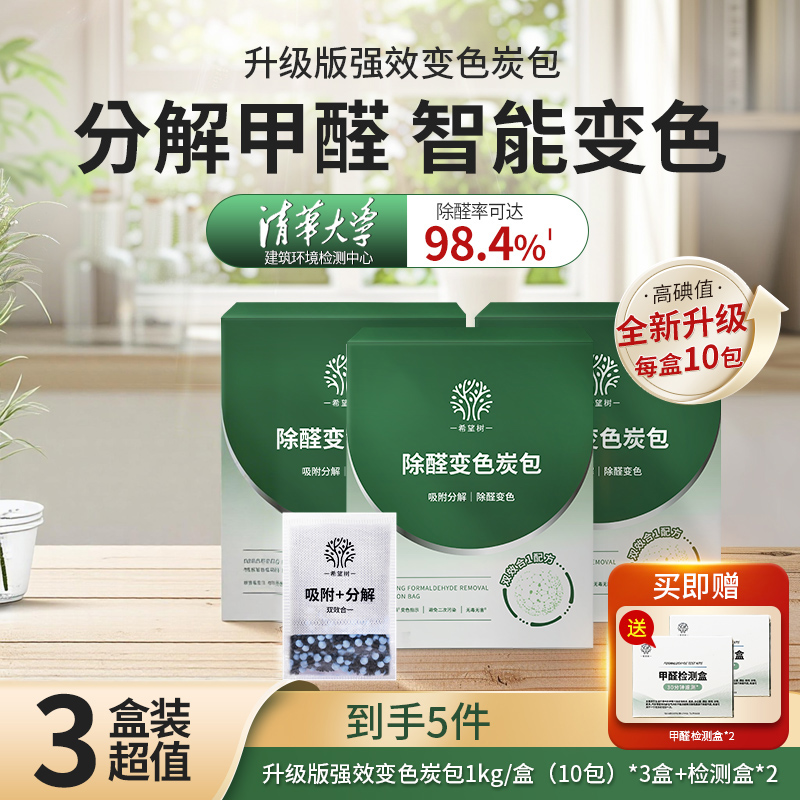 希望树除醛活性炭炭包室内除甲醛除异味净化除甲醛活性炭商品图