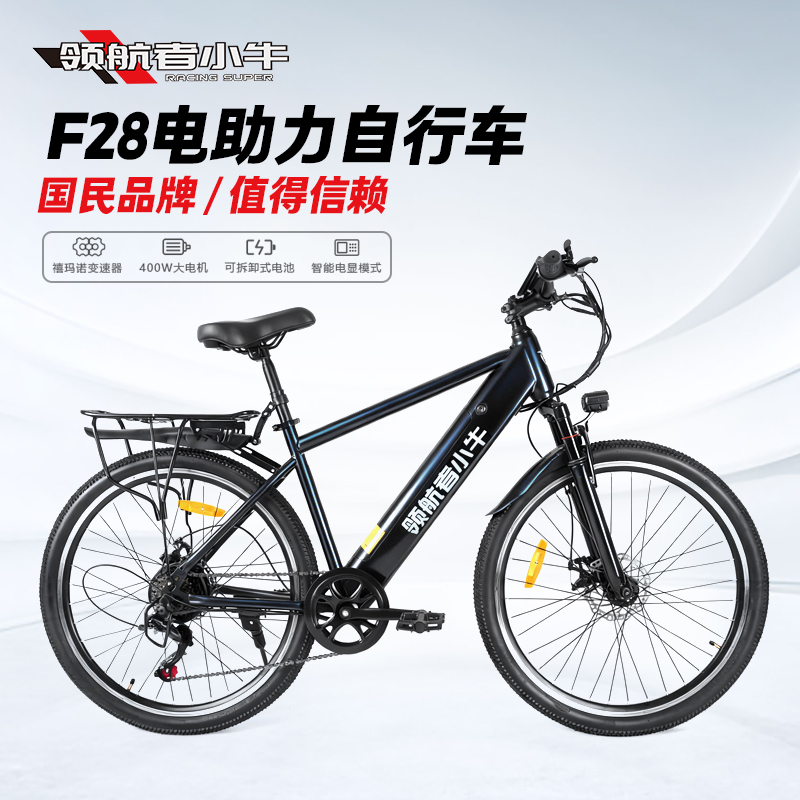 领航者小牛F28电助力自行车山地车电动自行车长续航学生男女通用
