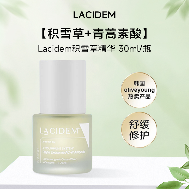 LACIDEM积雪草滋润保湿舒缓镇静安瓶精华30ml 效期到26年12月