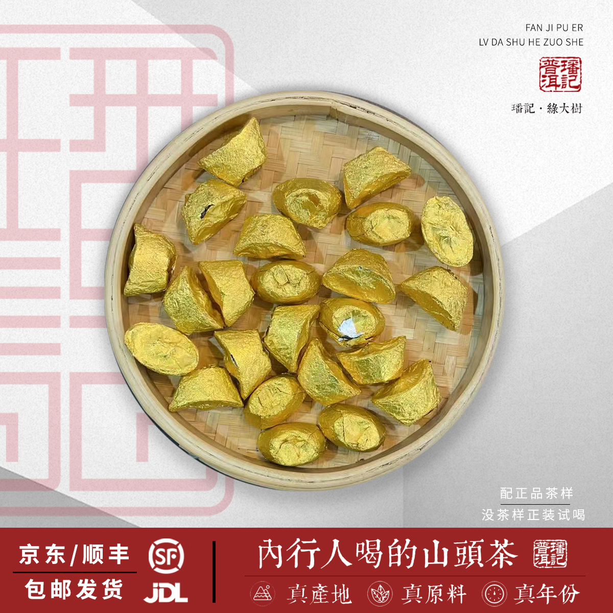 【12号】2018年 懂过·金元宝生茶 春 生茶 250克/袋 5月26日