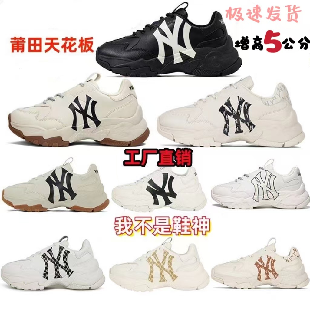 MLB联名中赤纯原老爹鞋纽约洋基队 百搭休闲鞋厚底男女款NY鞋子