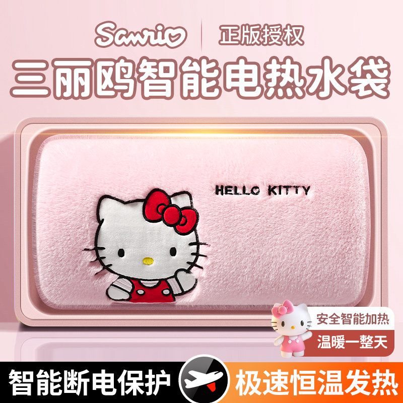 【三丽鸥热正版授权】热水袋充电式防爆暖水袋暖宝宝女生可爱暖肚