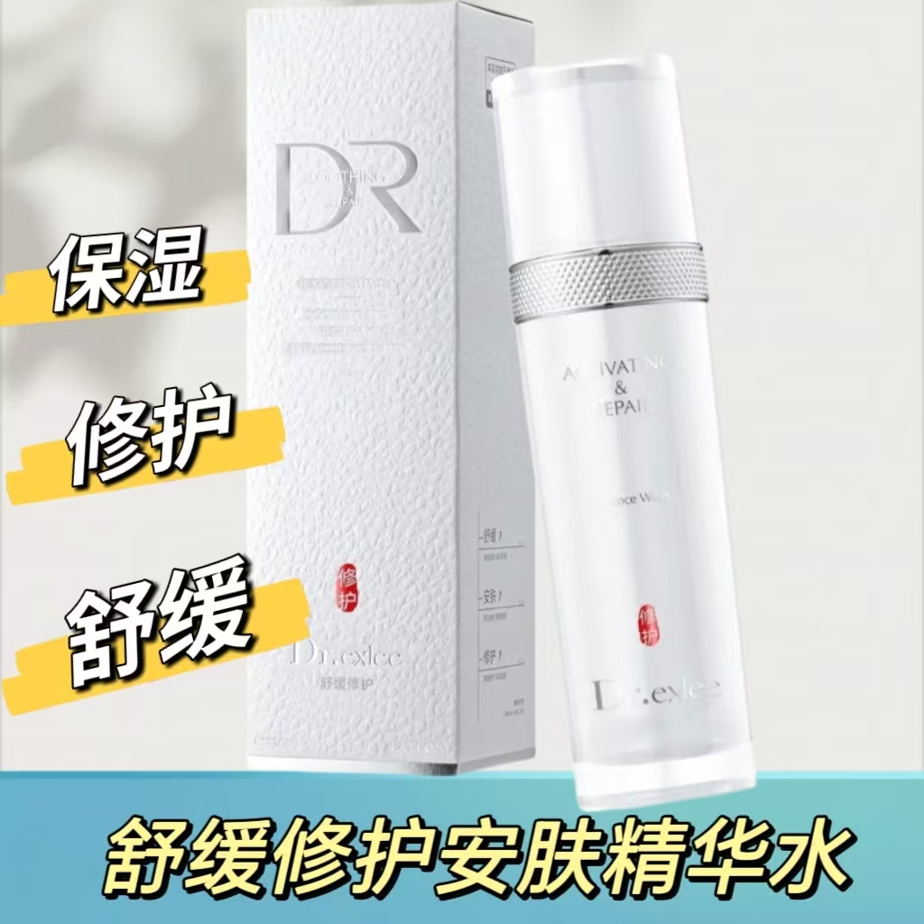艾斯黎舒缓修护安肤精华水