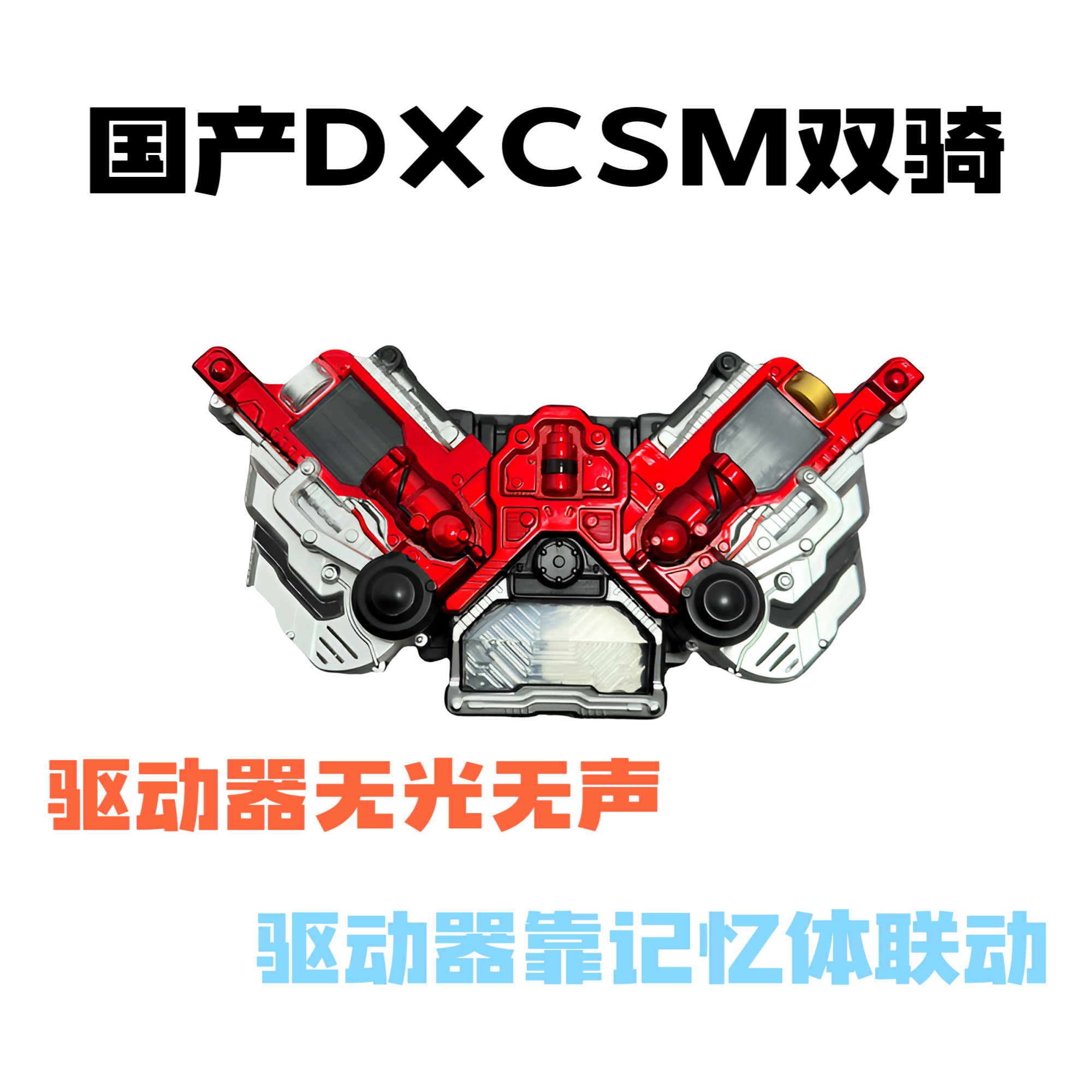 国产假面骑士CSM假面骑士W腰带可联动DX王牌疾风永恒假面骑士腰带
