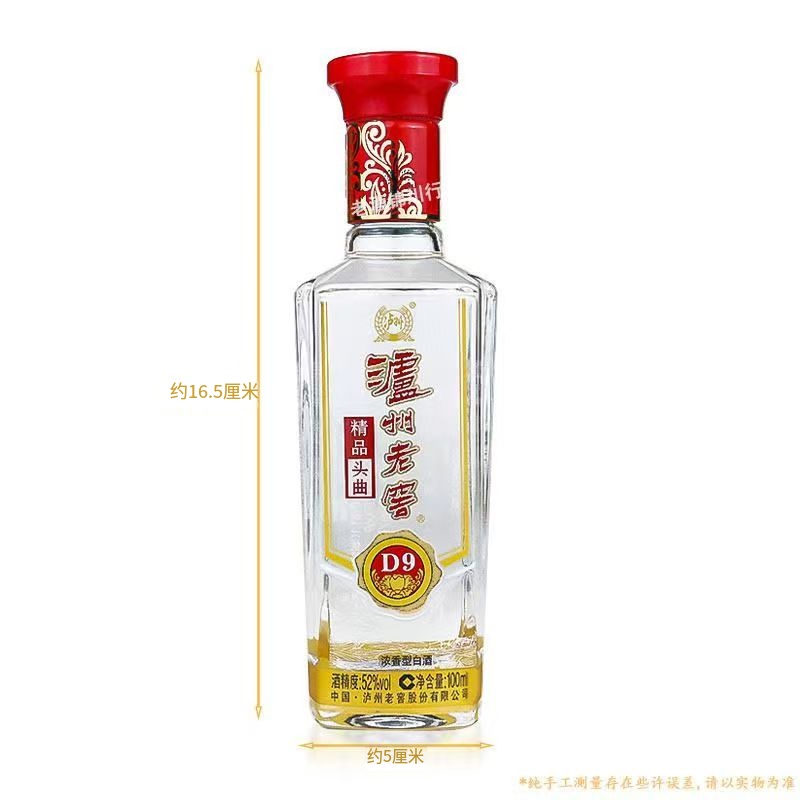 老窖精品D9头曲100ml*24瓶 42度