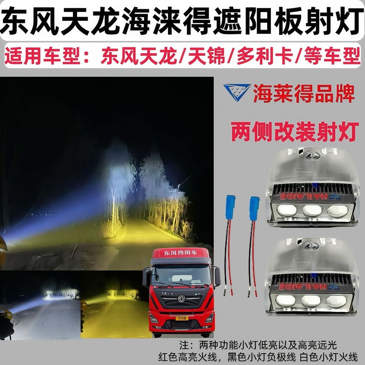 东风天龙KLKC/天锦/多利卡等车型示廓灯顶灯安全遮阳板射灯LED灯