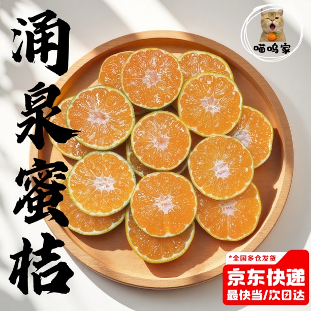 【贡品级】浙江台州早熟宫川蜜桔清甜多汁果园现摘现发的新鲜水果