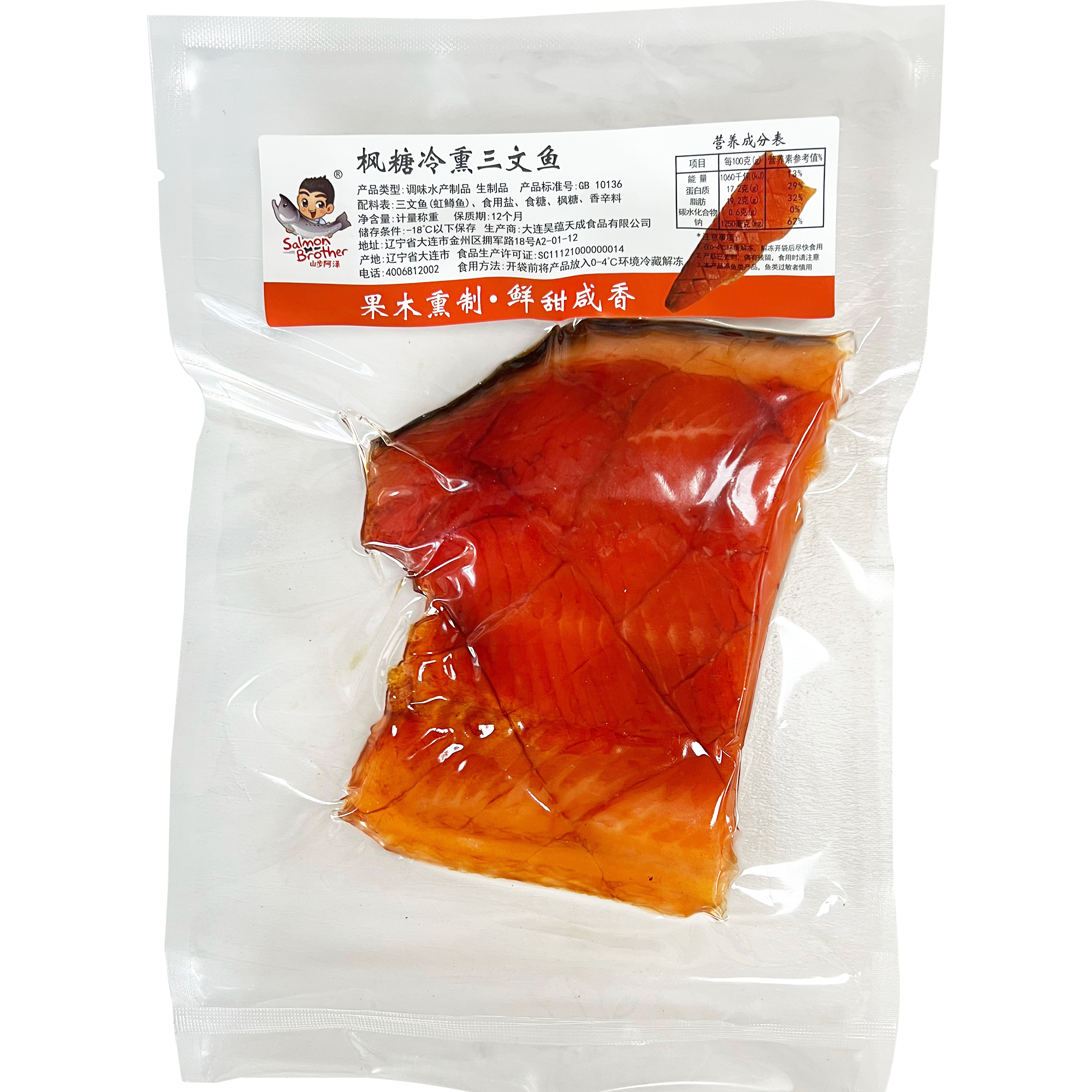 新昊蕴食品 枫糖冷熏带皮三文鱼（虹鳟鱼）块
